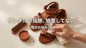 サンダルの「指跡くっきり」問題、放置してない？夏の素足ケア＆焼け跡対策決定版