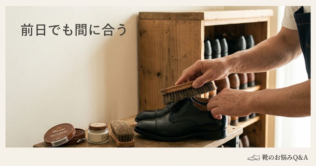 冠婚葬祭の靴が白カビ・粉吹き？前日でも間に合う応急ケア手順